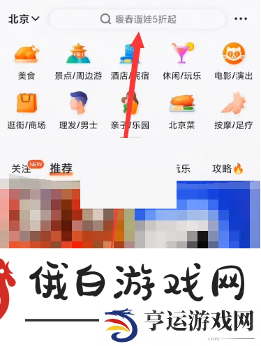 《大众点评》通讯录好友怎么添加