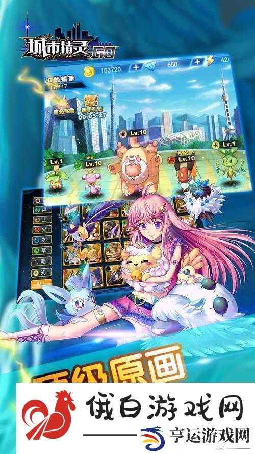 城市精灵GO-点燃探索激情-深入领略火系精灵的炽热魅力与奥秘
