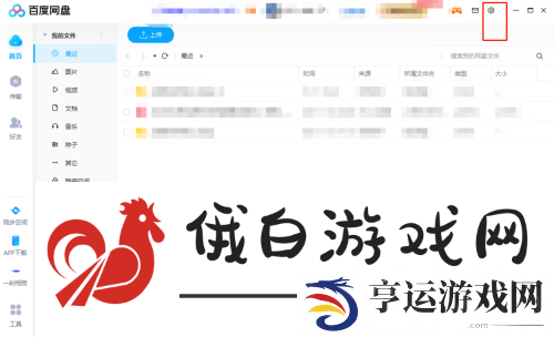《百度网盘》添加验证怎么设置