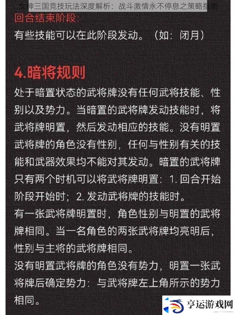 女神三国竞技玩法深度解析：战斗激情永不停息之策略指南