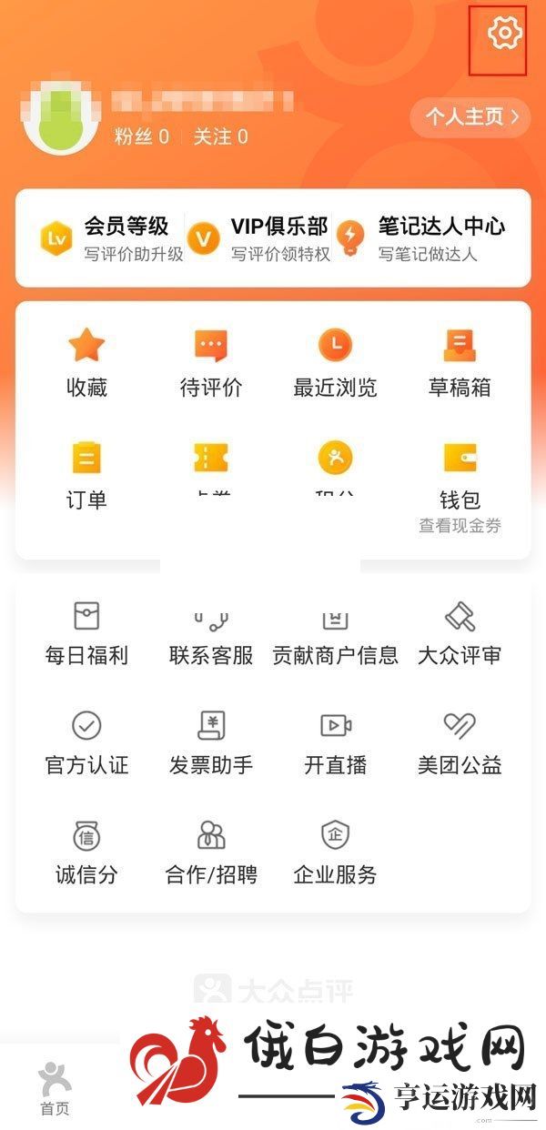 《大众点评》通讯录好友怎么添加