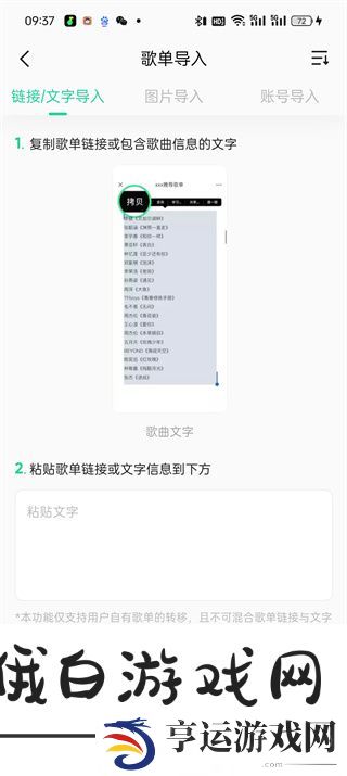 《网易云音乐》歌单怎么导入QQ音乐