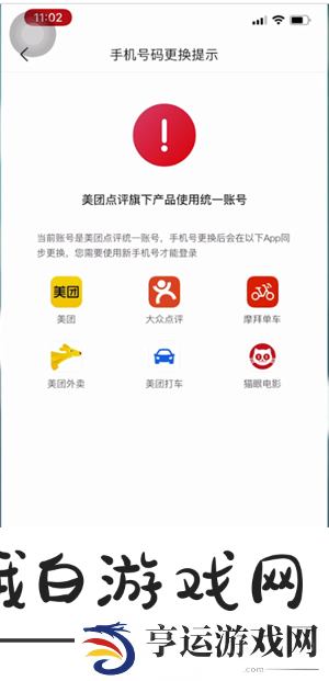 《美团》手机号码怎么更换