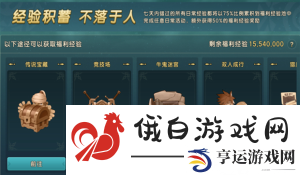 《魔力宝贝复兴》快速升级方法