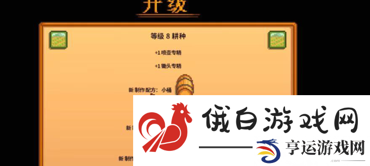 《星露谷物语》啤酒桶制作方法