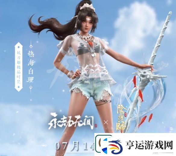 永劫无间热海白珊多少钱