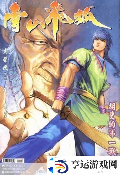 射雕手游书剑双美获取全攻略-轻松解锁强力功法