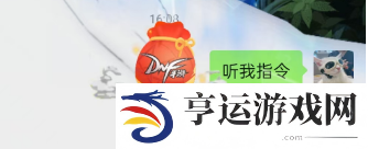 《dnf手游》鬼剑士听我指令砍碎屏幕口令触发方法