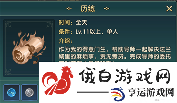 《魔力宝贝复兴》快速升级方法