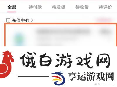 《快手》我的订单评价查看教程