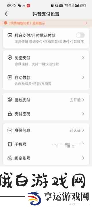 《抖音》支付怎么设置