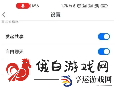 《腾讯会议》录制访问权限开启教程