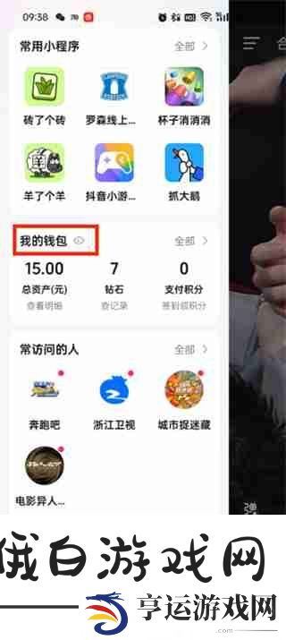 《抖音》支付怎么设置