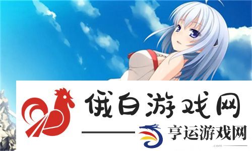 免费观看已满十八岁电视剧中文版：领略成人题材的魅力与深度
