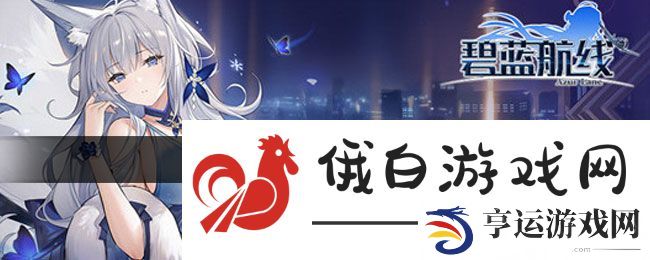《碧蓝航线》心智模型获得方法
