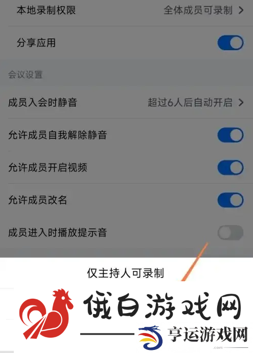《腾讯会议》录制访问权限开启教程