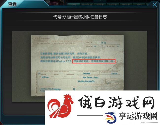 《逆战》隐藏任务激活方法