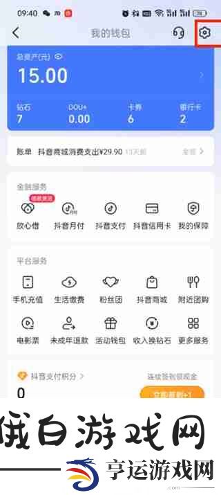 《抖音》支付怎么设置
