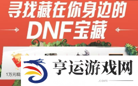 《dnf手游》鬼剑士听我指令砍碎屏幕口令触发方法
