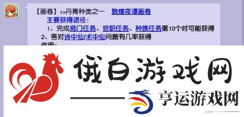 《梦幻西游》画卷获取方法