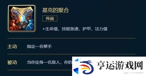 英雄联盟基克的聚合价格、属性、合成、效果介绍