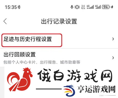 《百度地图》相册足迹关闭教程