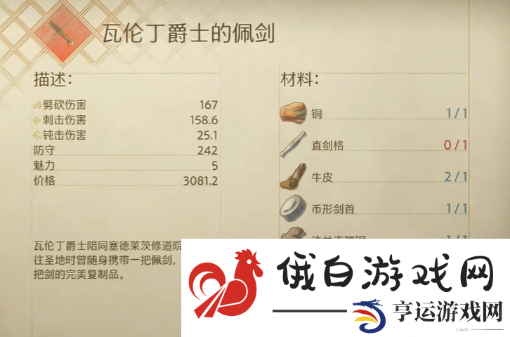天国拯救2支线任务圣骨匣图文攻略