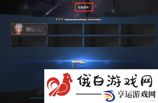 《逆战》隐藏任务激活方法