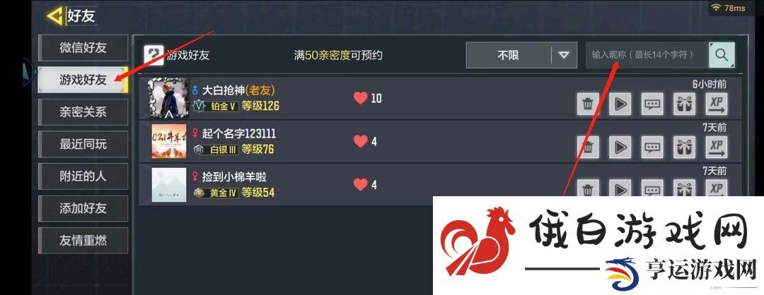 《使命召唤》好友搜索方法