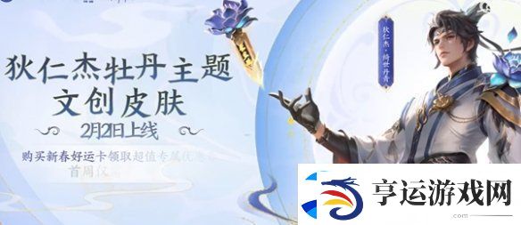 王者荣耀国色锦绣新版本福利有哪些
