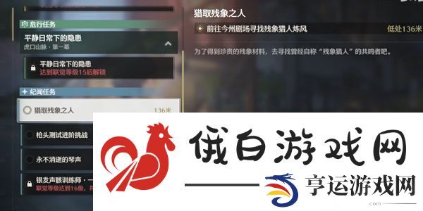 《鸣潮》猎取残像之人任务攻略