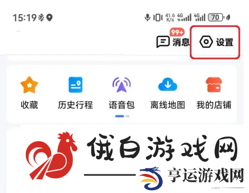 《百度地图》相册足迹关闭教程