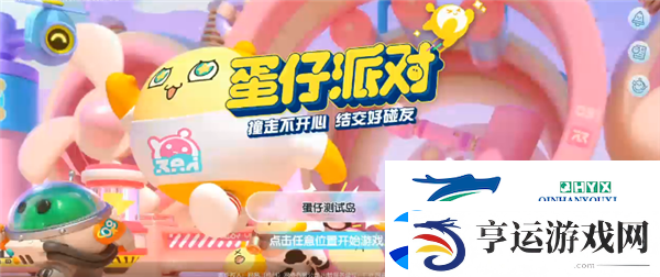 蛋仔派对2023年3月最新永久角色礼包码-蛋仔派对：快速学习新技能-应对更多挑战