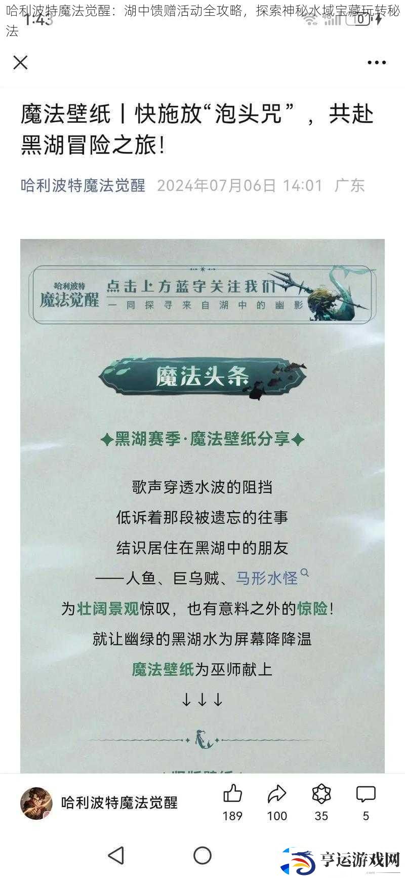 哈利波特魔法觉醒：湖中馈赠活动全攻略-探索神秘水域宝藏玩转秘法