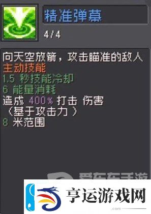 元气骑士前传游侠弹幕流派怎么玩