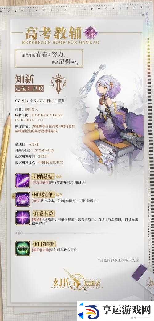 幻书启世录新角色深度解析-君主论属性特点及技能全面介绍