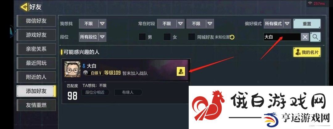 《使命召唤》好友搜索方法