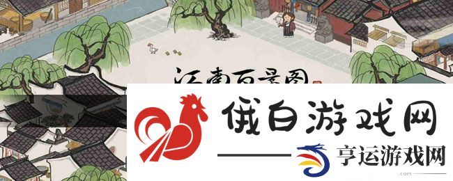《江南百景图》钱塘春行迷雾驱散方法