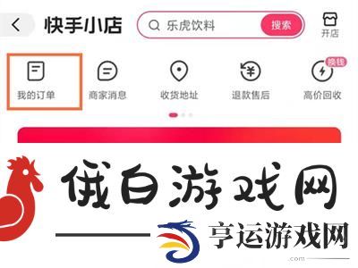 《快手》我的订单评价查看教程
