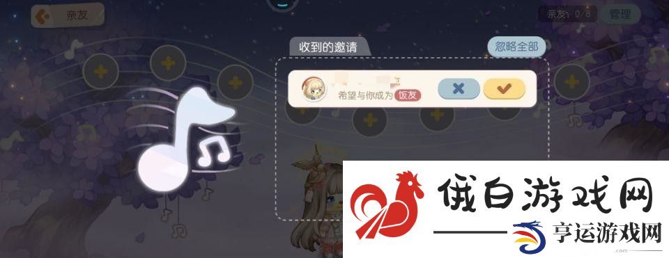 《奥比岛》同意好友申请方法