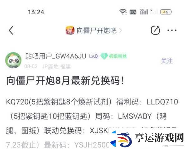 向僵尸开炮兑换码盛宴-解锁无限乐趣新篇章
