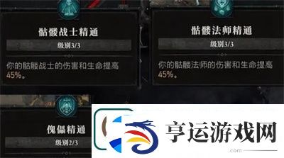 暗黑破坏神4死灵法师加点选择是什么
