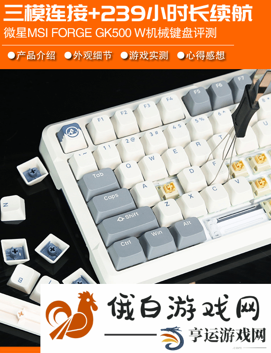 游戏办公一把足矣 微星海神GK500 W三模无线机械键盘评测