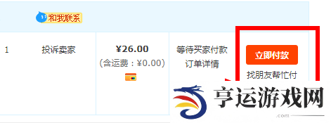 《淘宝》已经付款的订单怎么修改