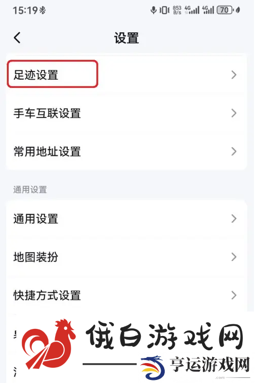 《百度地图》相册足迹关闭教程