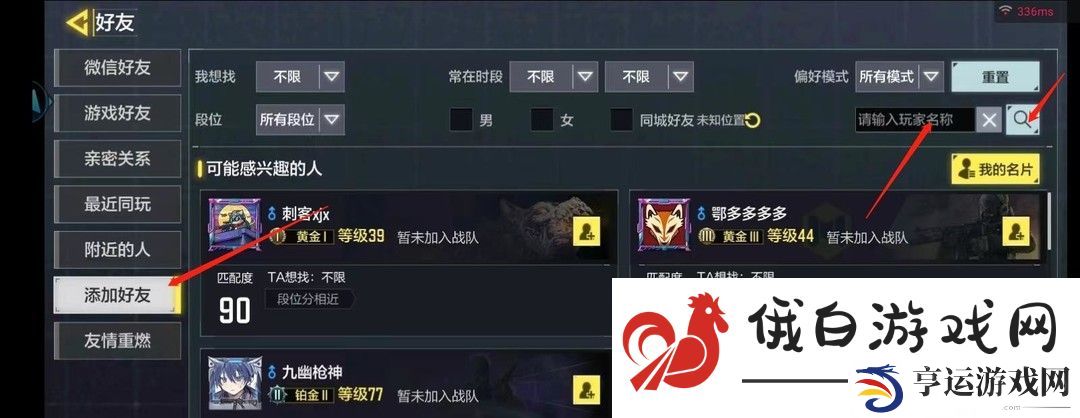 《使命召唤》好友搜索方法