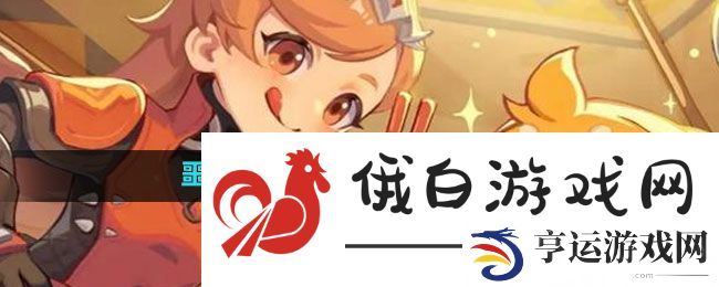 《出发吧麦芬》噩兆降临之谷副本通关攻略