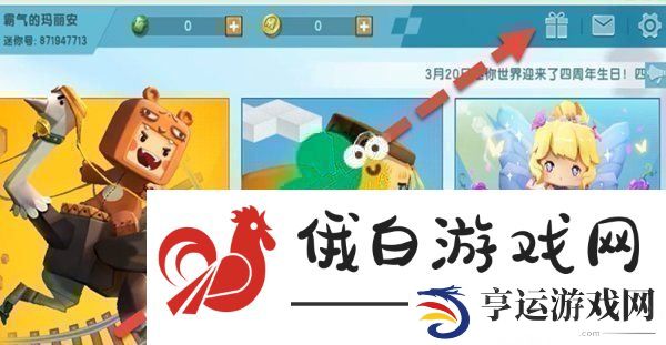 2022迷你世界8月21日福利激活码分享