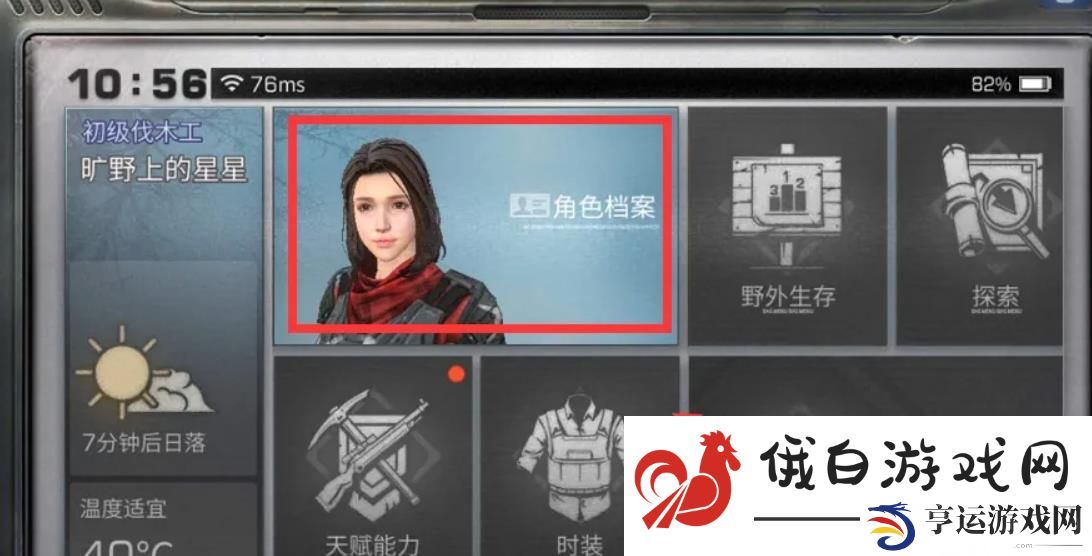 《明日之后》好友邀请码查看方法