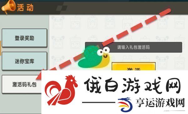 2022迷你世界8月21日福利激活码分享